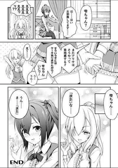 2D Comic Magazine NTR Les Kanojo ga Kanojo o Netottara Vol. 2