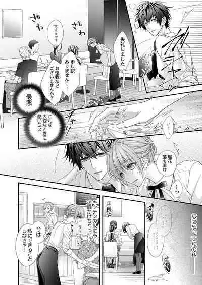 バレずにイケたらご褒美やるよ~授業中、机の下で彼の指が…~ 第1-10話