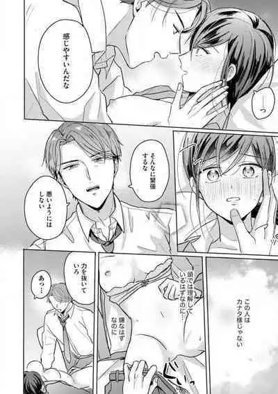 [Nakajou Uni] Oni Bengoshi wa Nigasanai! - Arasa Shoujo, Mada Dekiai ni Naremasen 1-6