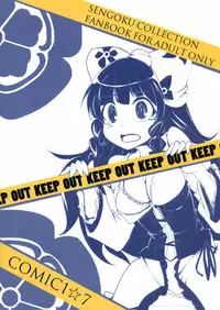 (COMIC1☆7) [Hisagoya (Momio)] Zehi ni Oyobazu. (Sengoku Collection) [Chinese] [黑条汉化]