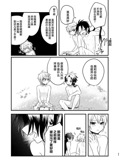 Shounen to Seishounen