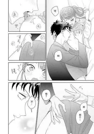 Yuunou Engineer ni wa Ura no Kao ga Aru Watashi o Kaihatsu suru Dekiai Step | 能干程序员隐藏的一面 把我“开发”的溺爱步骤 1-18