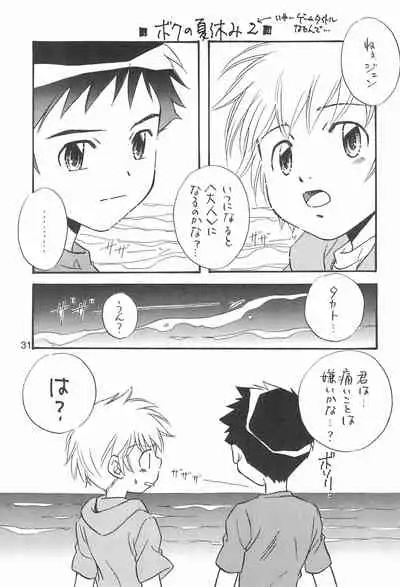 (C62) [anti-knock (Aoi Sara)] Sweet Heart (Digimon Tamers)