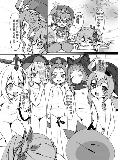 [KOTORIBIDOU (koto)] Osake wa Hatachi ni Natte kara? 2 -Paimon to Chiisana Nakama-tachi Series 4- (Genshin Impact) [Chinese] [咸鱼机翻汉化] [Decensored] [Digital]