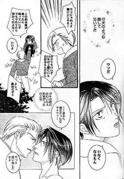 [Baramu Boys (Aozora Aoi)] FOCUS! (Final Fantasy VIII)