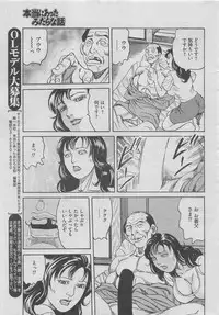 Hontou ni Atta Midara na Hanashi 2012-10