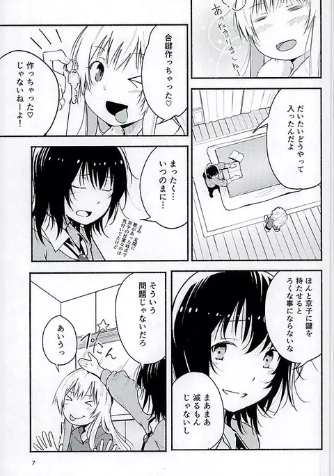 Kyou mo Asita mo Yurui Nichinichi o