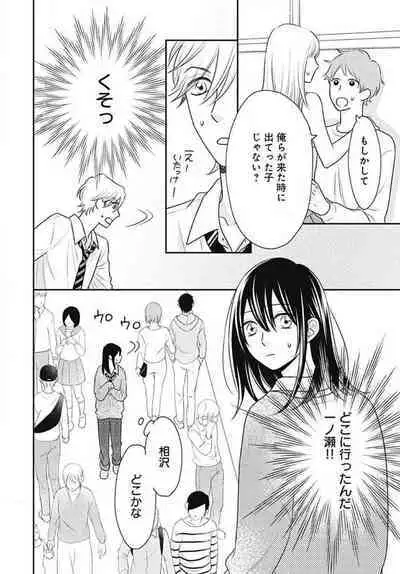 [Konatsu] Ichinose-kun wa Koufun Dekinai 1-14