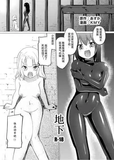 [Zokubutsu.zip (Asuka)] Zokubutsu.zip (9) Chika [Chinese] [夏姬霸汉化组] [Digital]