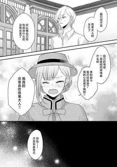 [tsugumi] Kawaii Boku no Mia Tennen Kizoku-sama no Aisare Maid | 我可愛的米婭 為天然貴族所愛的女僕 1-7 [Chinese] [莉赛特汉化组]