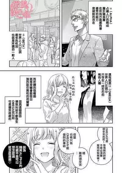 [Yun] Koisuru Mae ni, Amai Hatsujou. ~Shachou to Unmei no Omega~1-7 | 恋爱之前、甜蜜发情。~社长与命中注定的Ω~ Vol. 1-7 [Chinese] [橄榄汉化组]