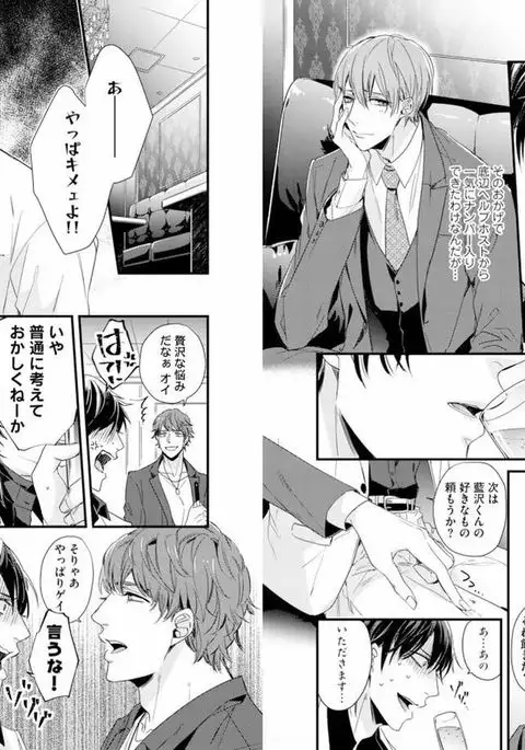 Kabukichou Goshimei ♂ Sounyuurimasu! 1