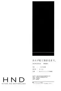 (C89) [Hitori no Daiyokujou (bowcan)] Kaede Akaku Somaru made、 (THE IDOLM@STER CINDERELLA GIRLS) [Chinese] [脸肿汉化组]