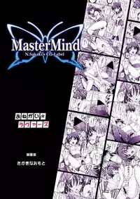 [MasterMind (Sakaki Naomoto)] Onegai ☆ Lovers (Onegai Twins) [Digital]