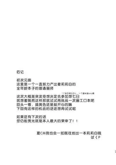 [Yumemizato (Baku P)] Kin no Tamago (Touhou Project)[Chinese]