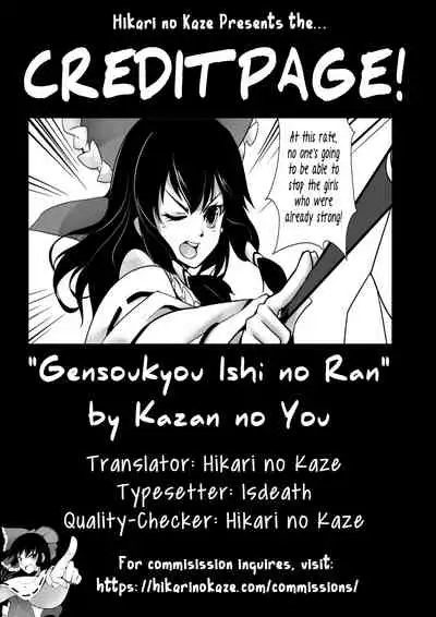 Gensoukyou Ishi no Ran