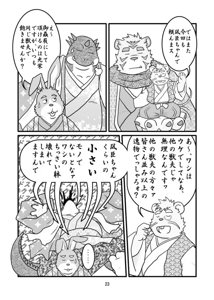 Kemono no Roukaku Matsuri