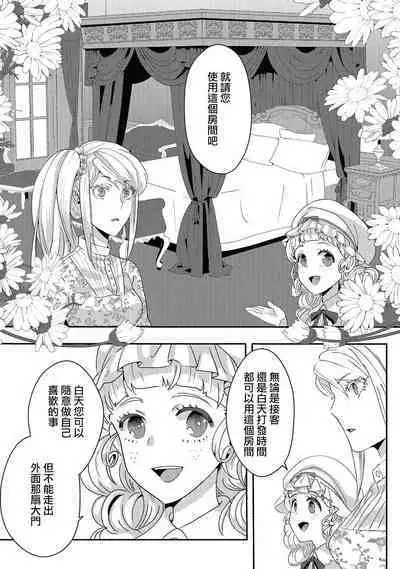 akuyaku reijō ni tensei shitakedo, hakyoku shita hazu no katabutsu ō taishi ni dekiai sa retemasu! ? | 轉生成惡役千金本應迎來破滅結局,沒想到卻被嚴肅死板的王太子寵上了天!? 1-5