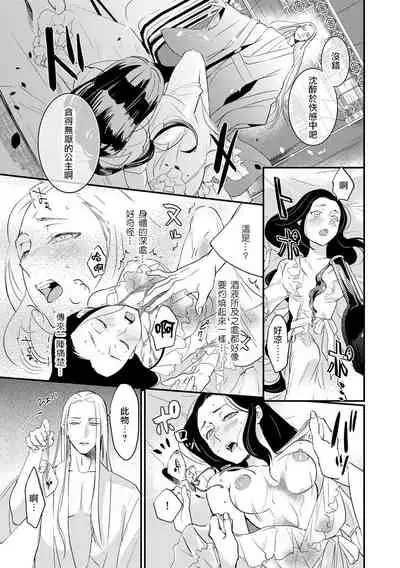 Oeyama suimutan utsukushiki oni no toraware hime | 大江山醉夢逸話 美麗的鬼與被囚禁的公主 Ch. 1-8