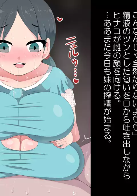 Seishi shika Taberarenaku Natta Imouto ni Shiborareru Hanashi