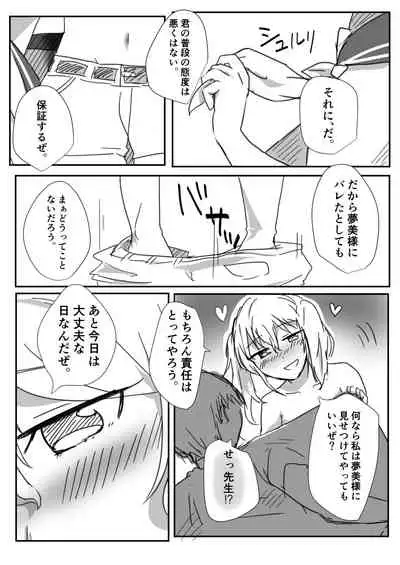 My Lovely Ultra Super Angel Kitashirakawa Sensei