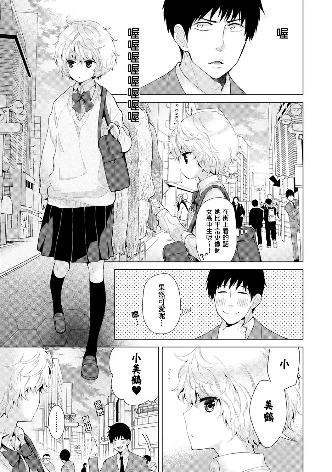 Noraneko Shoujo to no Kurashikata Ch. 4-16