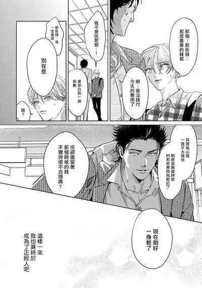 Hajime no Koi | 初始之恋 Ch. 1-5.5