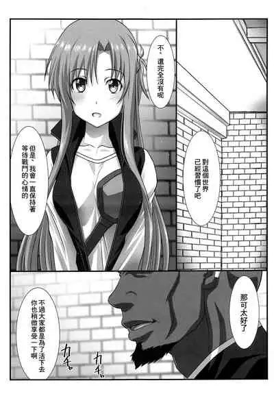 [STUDIO TRIUMPH (Mutou Keiji)] Astral Bout Ver. 44 (Sword Art Online) [Chinese] [GABA汉化组]