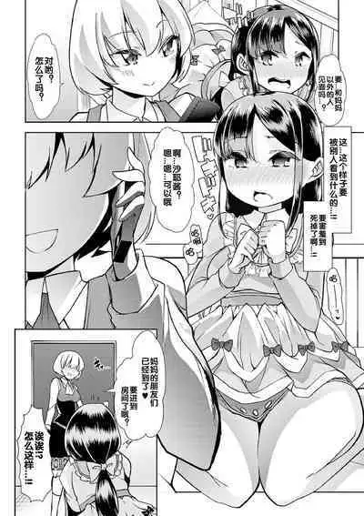 [Mitsuhime Moka] Himitsu no Gyaku Toile Training 4 (Ecchi na Omutsukko wa Suki desu ka? - How do you like Diaper girl?) [Chinese] [zxycat2个人汉化] [Digital]