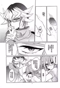 (DUEL★PARTY4) [Lilliput (Ichikawa)] Amai Kankei (Yu-Gi-Oh! ARC-V) [Chinese]