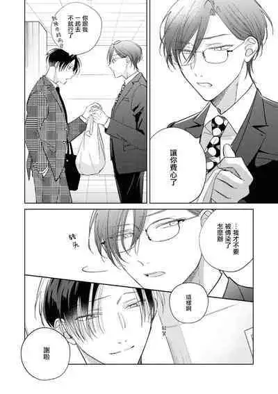 [Arata Licca] Oni Joushi Gokudera-san wa Abakaretai. | 魔鬼上司·狱寺先生想暴露 Ch. 7-12+加笔+13-16 [Chinese] [Digital]