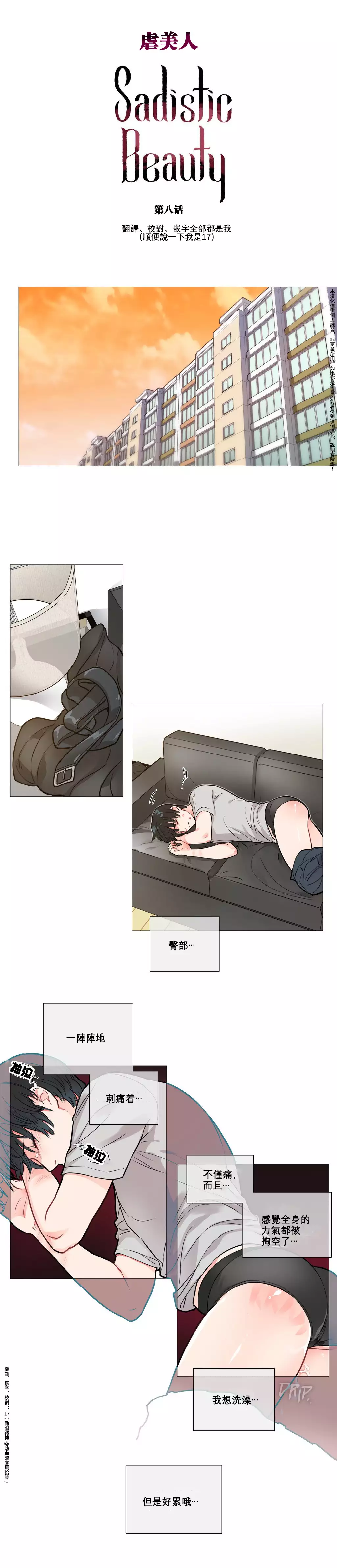 Sadistic Beauty | 虐美人 Ch.1-49