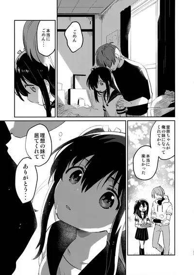 (C99) [squeezecandyheaven (Ichihaya)] Tsukurou! Risou no Imouto