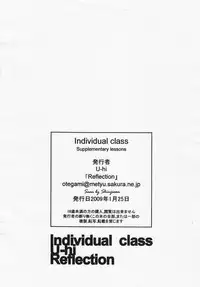 (Shotaket 13R) [Reflection (U-hi)] Individual Class Supplementary Lessons