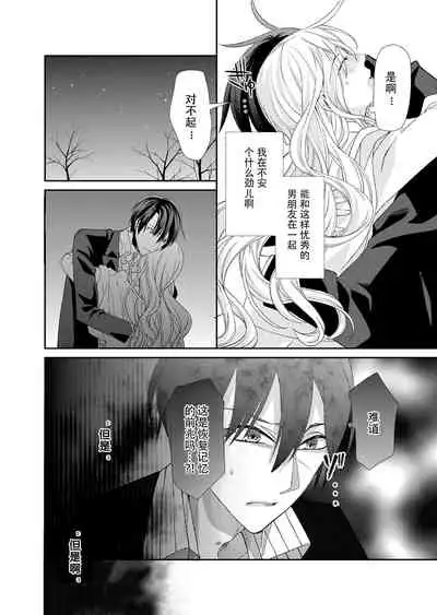 Kioku Sousitsu！？ Watashi no Kareshi ha Docchi? Karada de Tameshite・・・ | 失忆！？我的男朋友到底是谁？用身体来确认…Ch. 1-4