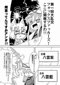 [Narukotei (Akiyama Yuuzi)] Dai Rankou Fox Fuckers (Touhou Project) [Digital]