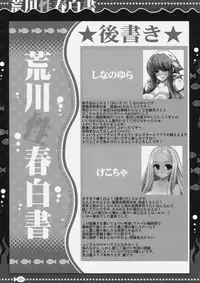 [FANTASY WIND & CHIBIKKO KINGDOM] Arakawa Seiharu Hakusho (Arakawa Under the Bridge)