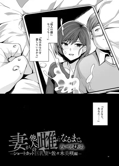Tsuma ga, Tanin no Mesu ni naru made
