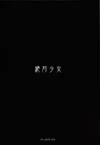 (C85) [Zettai Shoujo (RAITA)] Mahou Shoujo 12.0 [English] [SaHa]