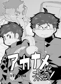 [Natsutama (Daichi Kouta)] Akaname ga Kuru! [Digital]