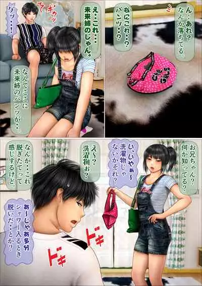 Namaiki na Imouto ga Ore no SeFri ni Natta Keii