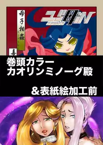 5 wa 16 pe-zi 【 bosi soukan ・ doku haha yuri 】 yuri haha iN ( yuri boin )