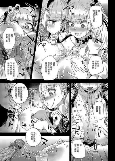 lady、maid ni otsu 墮落為女僕的女士