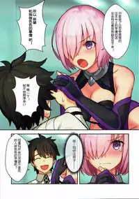 (C92) [runner bean (shohei)] Senpai, Ecchi ga Shite mitai desu. (Fate/Grand Order) [Chinese] [黑锅汉化组]