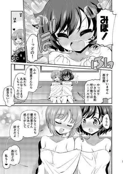 Yukari-san! Sore Watashi ga Osewa shimasu!