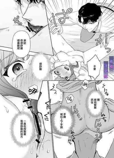 [DARKMOON (Nakayama Sumeshi, Ameya Haruyuki, NEZO)] Psychopath na Keiji ni Odosareteimasu | 被精神病刑警所威胁 [Chinese] [橄榄汉化组]