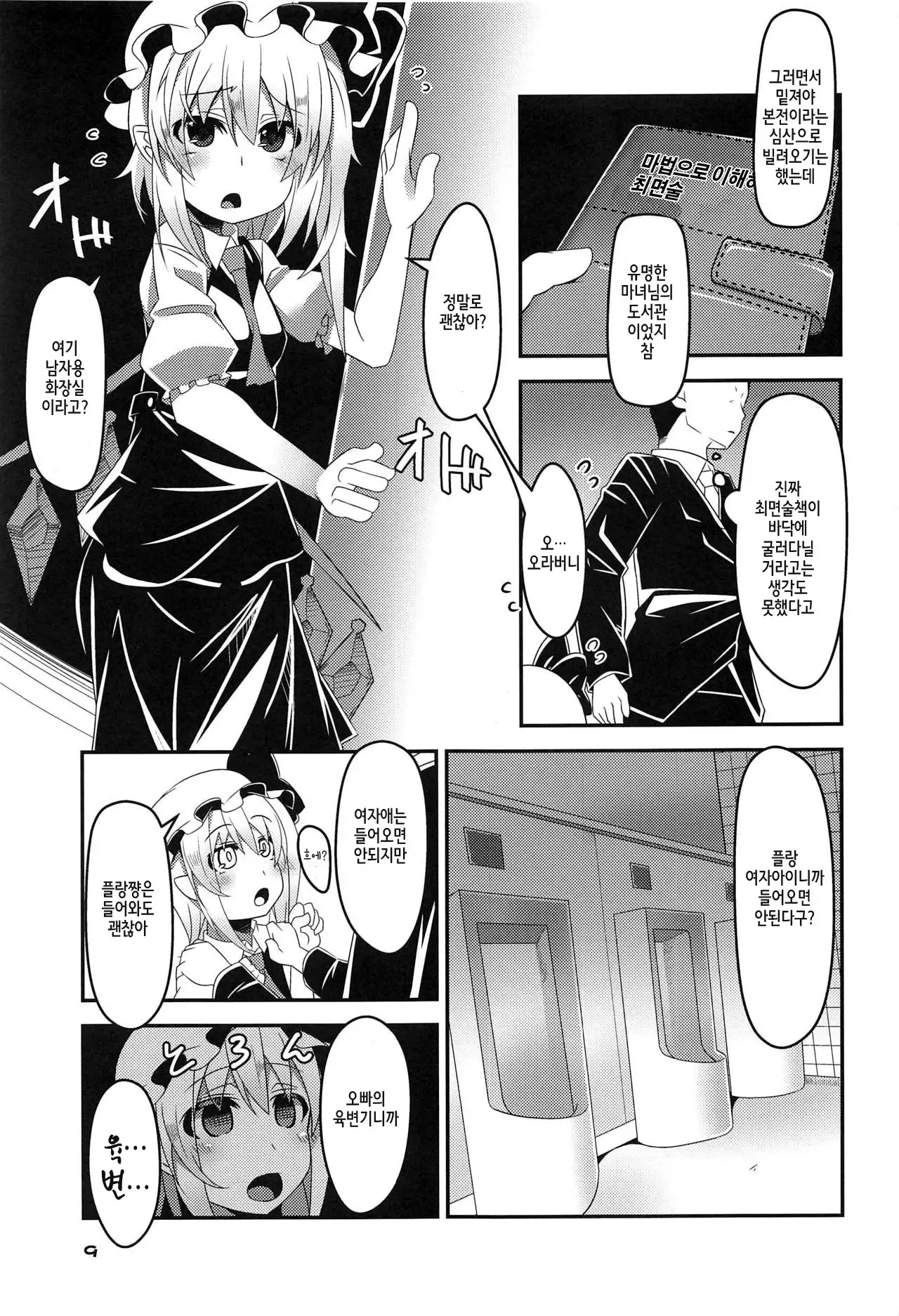 Flan-chan no Saimin Nikubenki Challenge