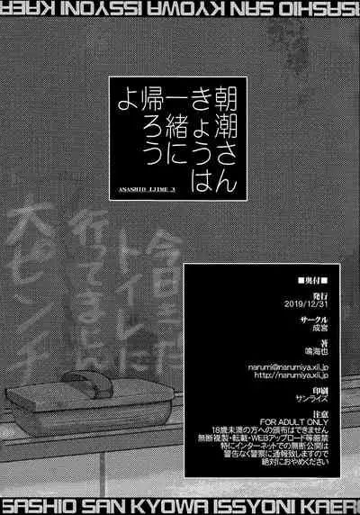 Asashio-san Kyou wa Issho ni Kaerou yo