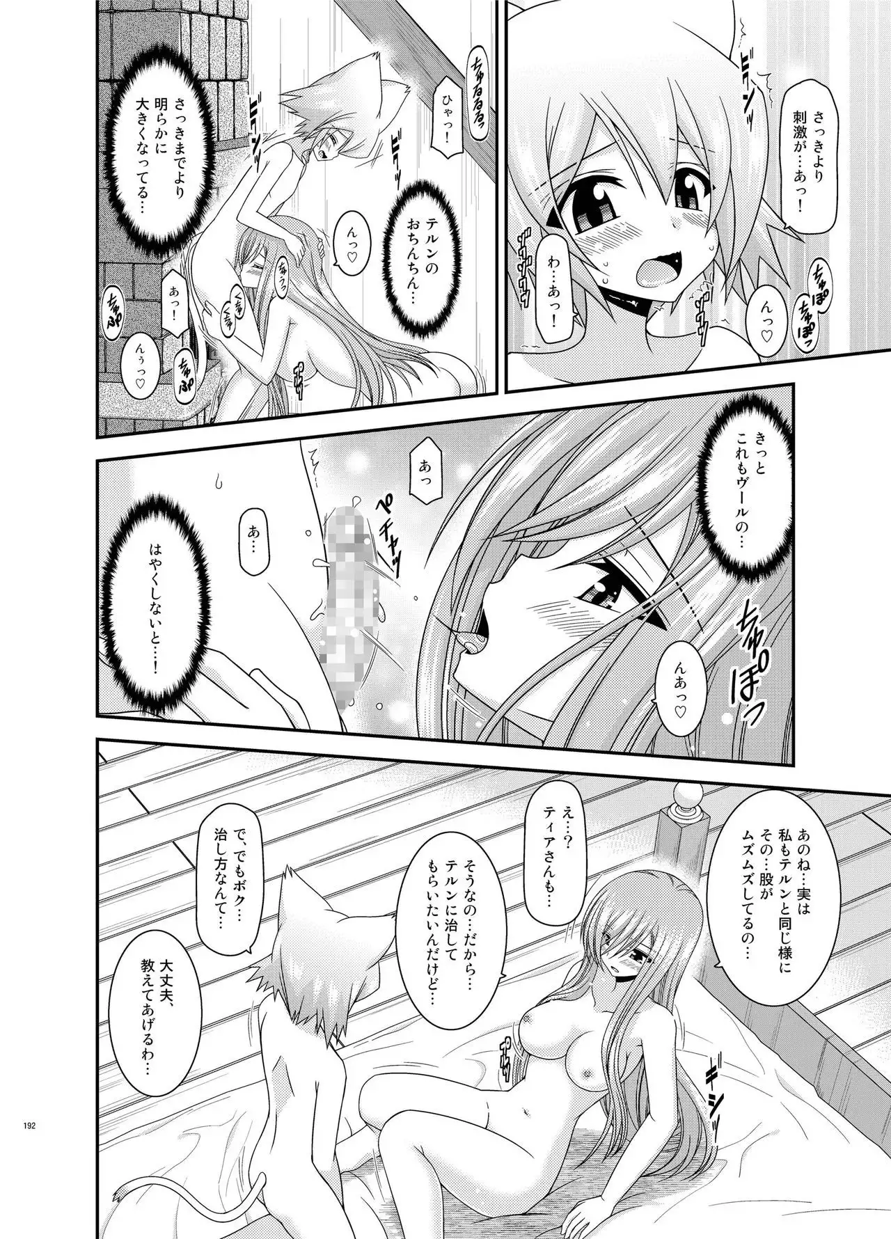 Melon ga Chou Shindou! R Soushuuhen III