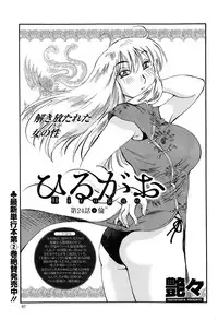 [TsuyaTsuya] Hirugao Ch. 1-2, 4, 14-40